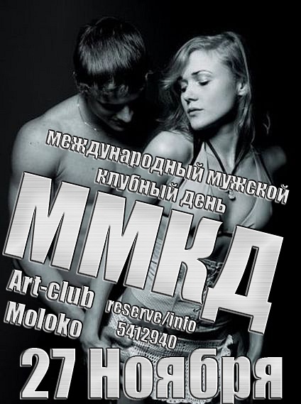 Art club MOLOKO  27.11.10 ММКД